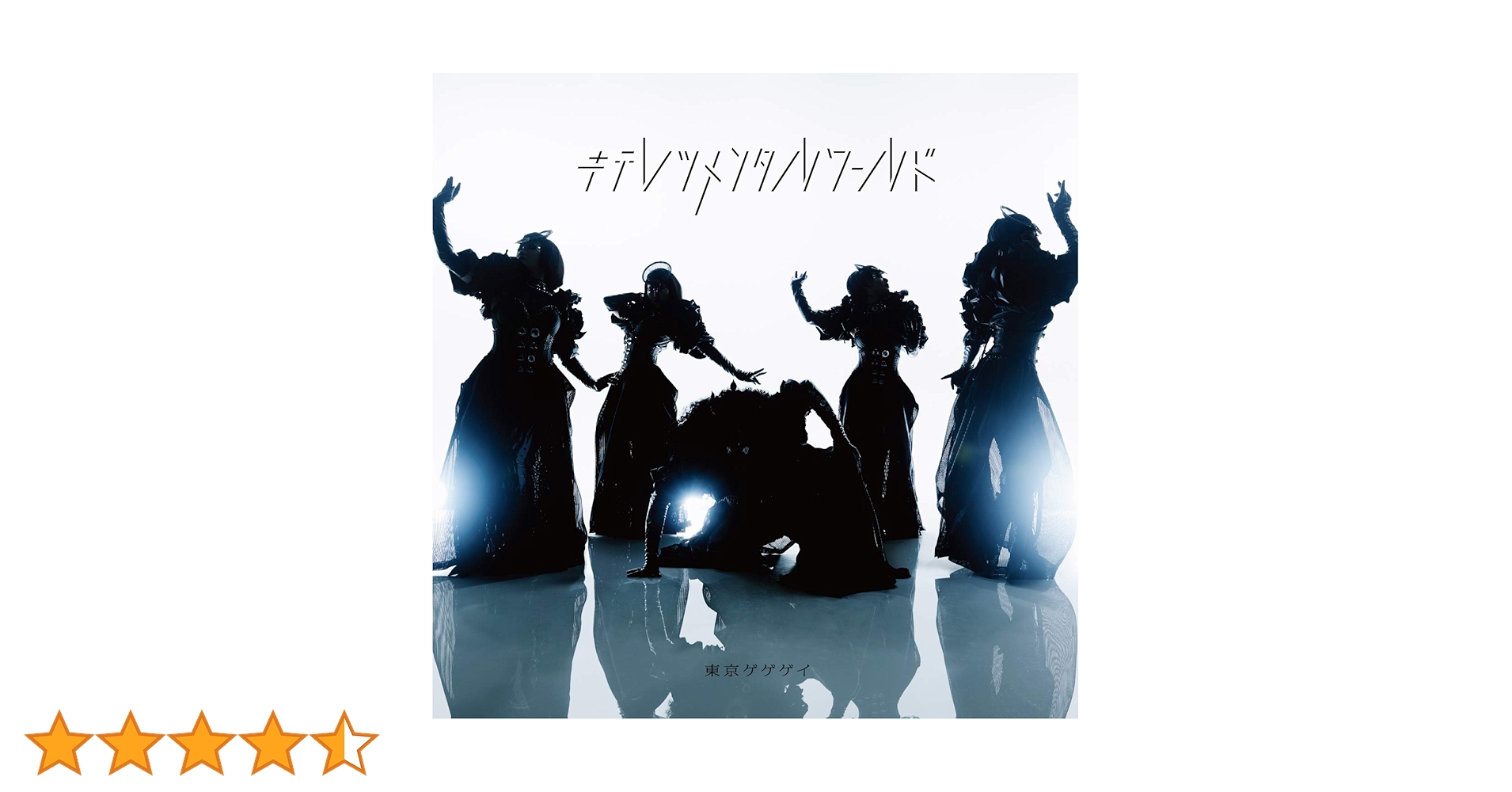 Amazon.co.jp: キテレツメンタルワールド(初回限定盤)(DVD付